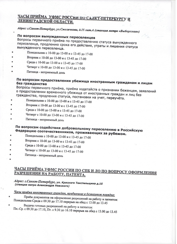 График работы УФМС на Смолячкова д.15.jpg График работы УФМС на Смолячкова д.15.jpg